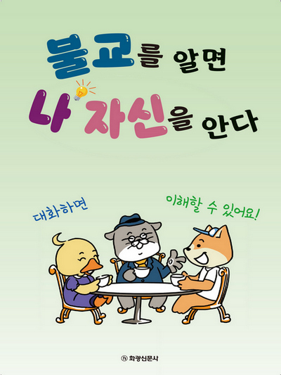 Knowing Buddhism means knowing yourself.